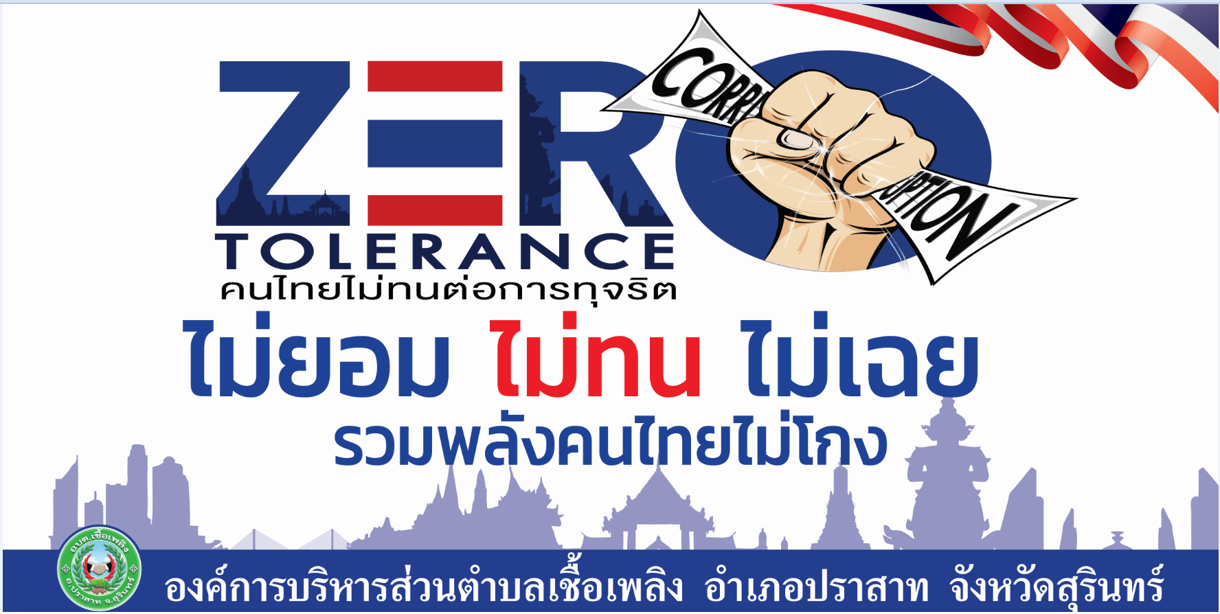 prachasamphanth ppch.cheux pheling 1.png